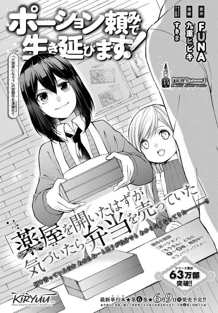 Potion-danomi de Ikinobimasu! Chapter 34.1