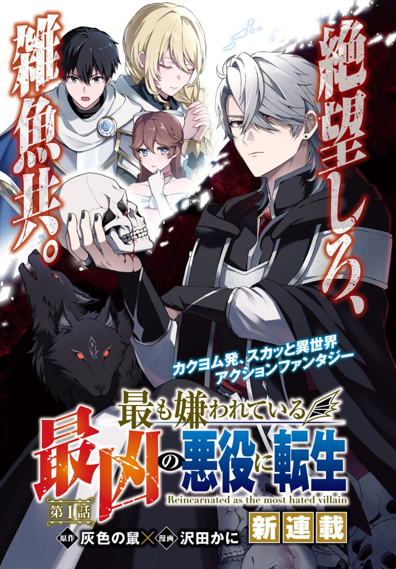 Motto mo Kirawareteiru Saikyou no Akuyaku ni Tensei Chapter 1