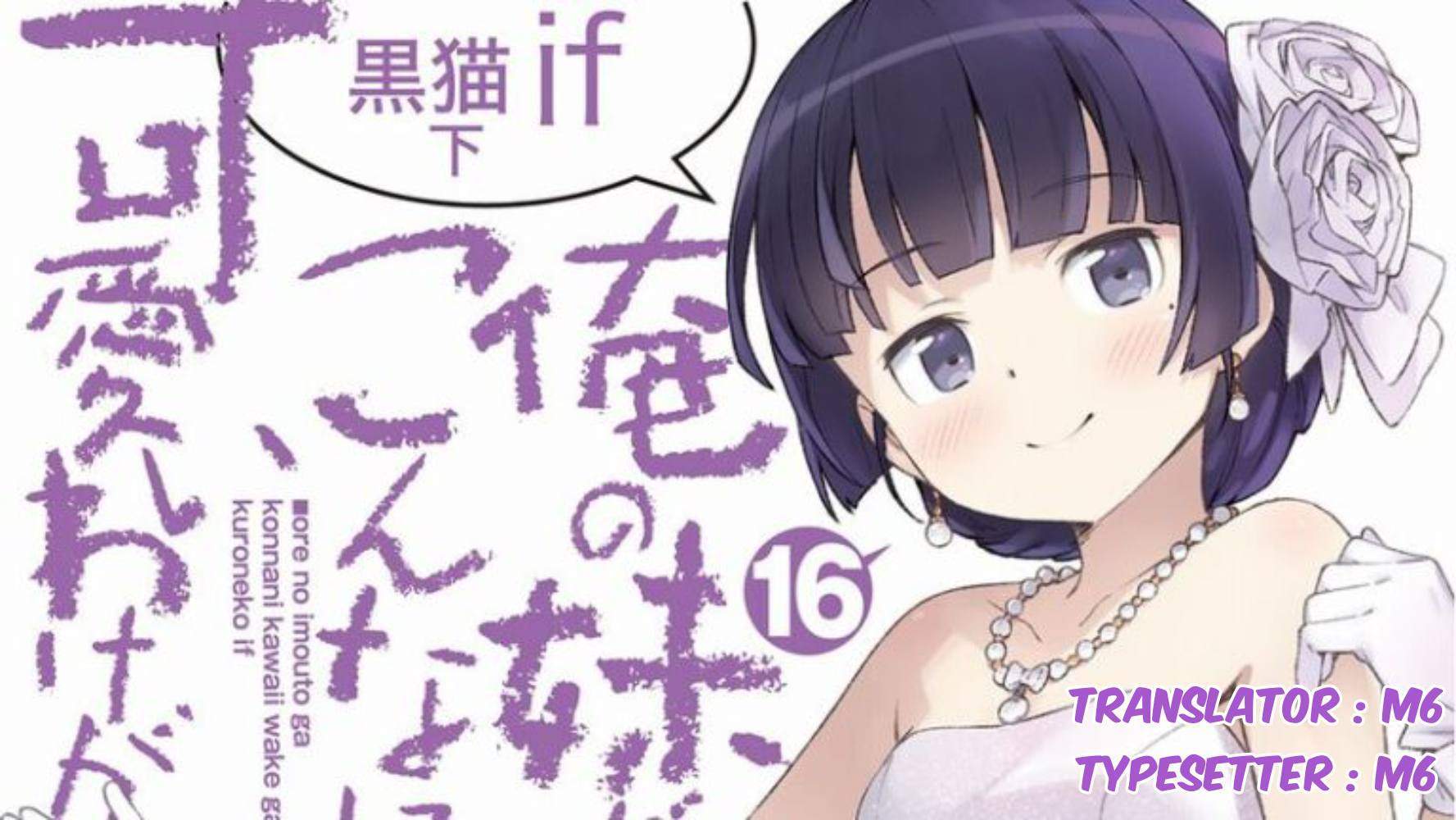 Ore no Imouto ga Konna ni Kawaii Wake ga Nai Kuroneko if Chapter 2