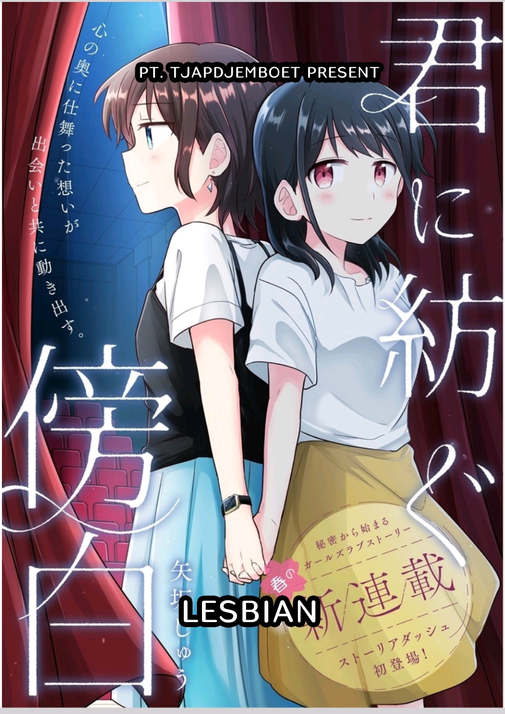 Kimi ni Tsumugu Bouhaku Chapter 1.1