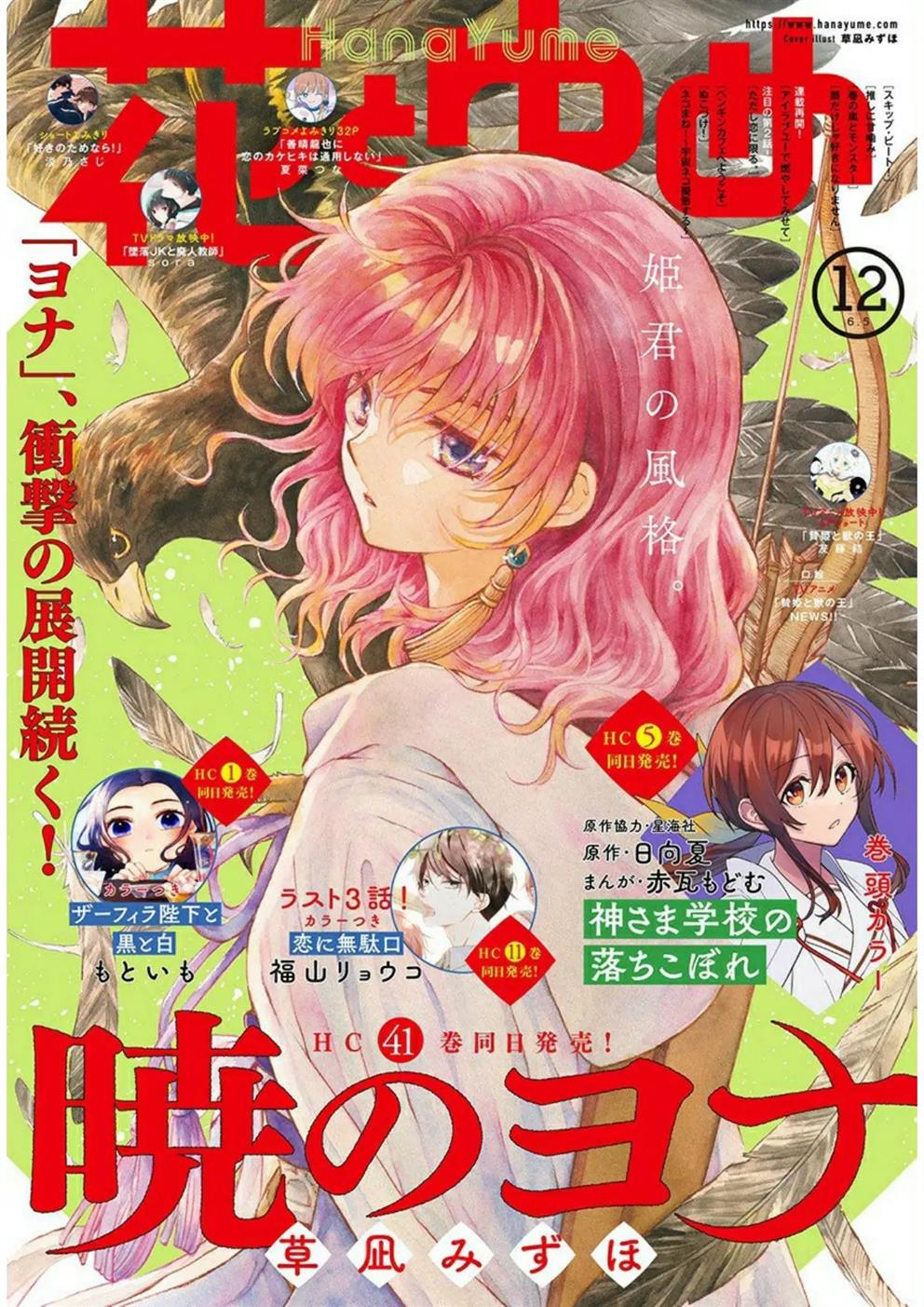 Akatsuki no Yona Chapter 242