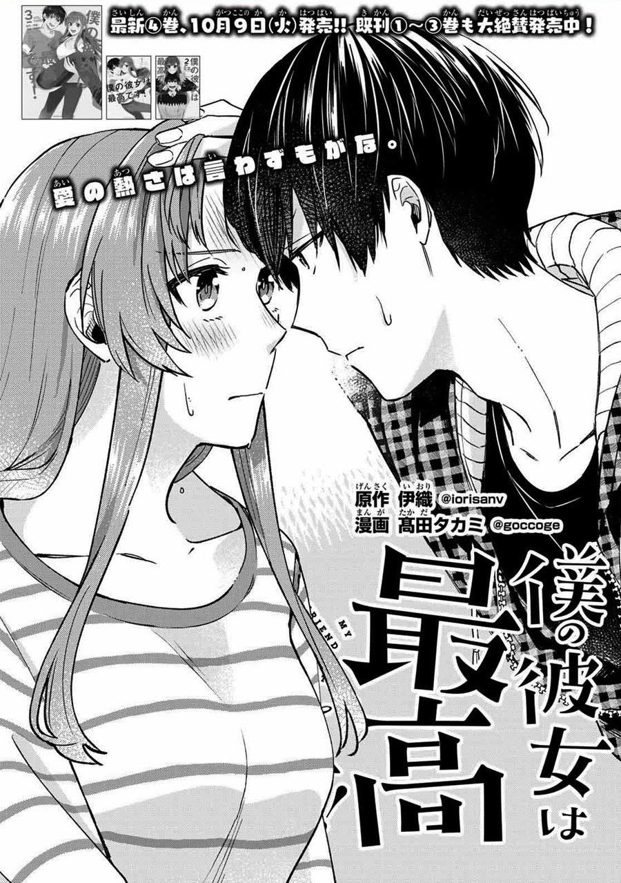 Boku no Kanojo wa Saikou desu! Chapter 35