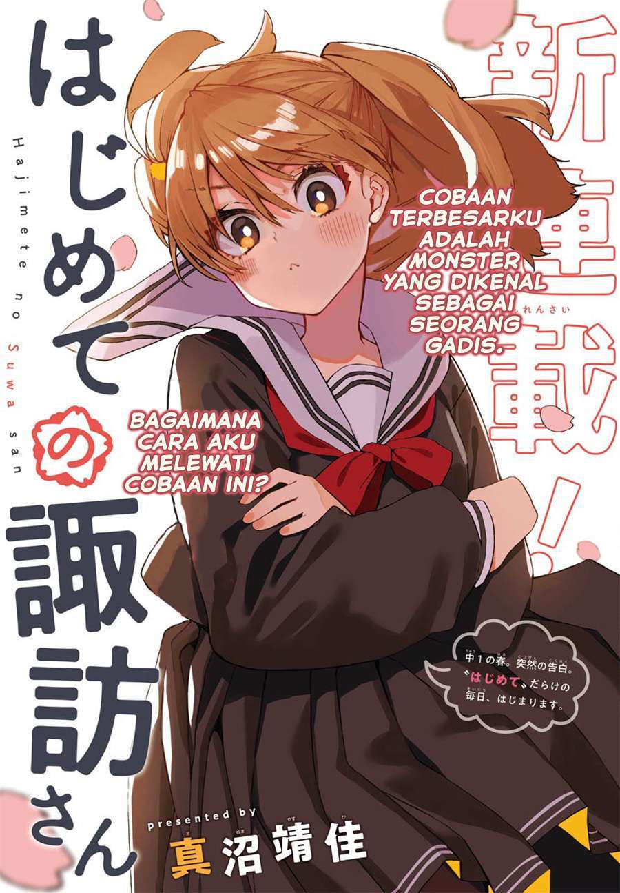 Hajimete no Suwa-san Chapter 1.1