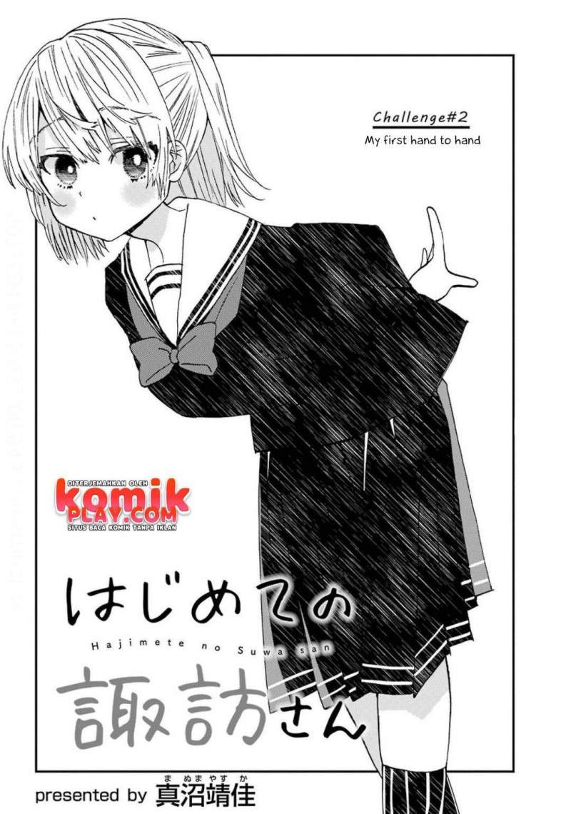 Hajimete no Suwa-san Chapter 2