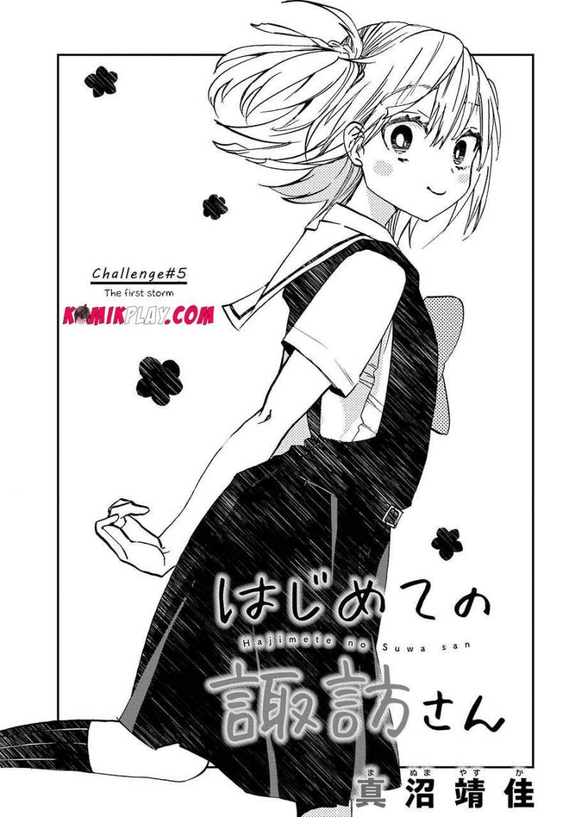 Hajimete no Suwa-san Chapter 5