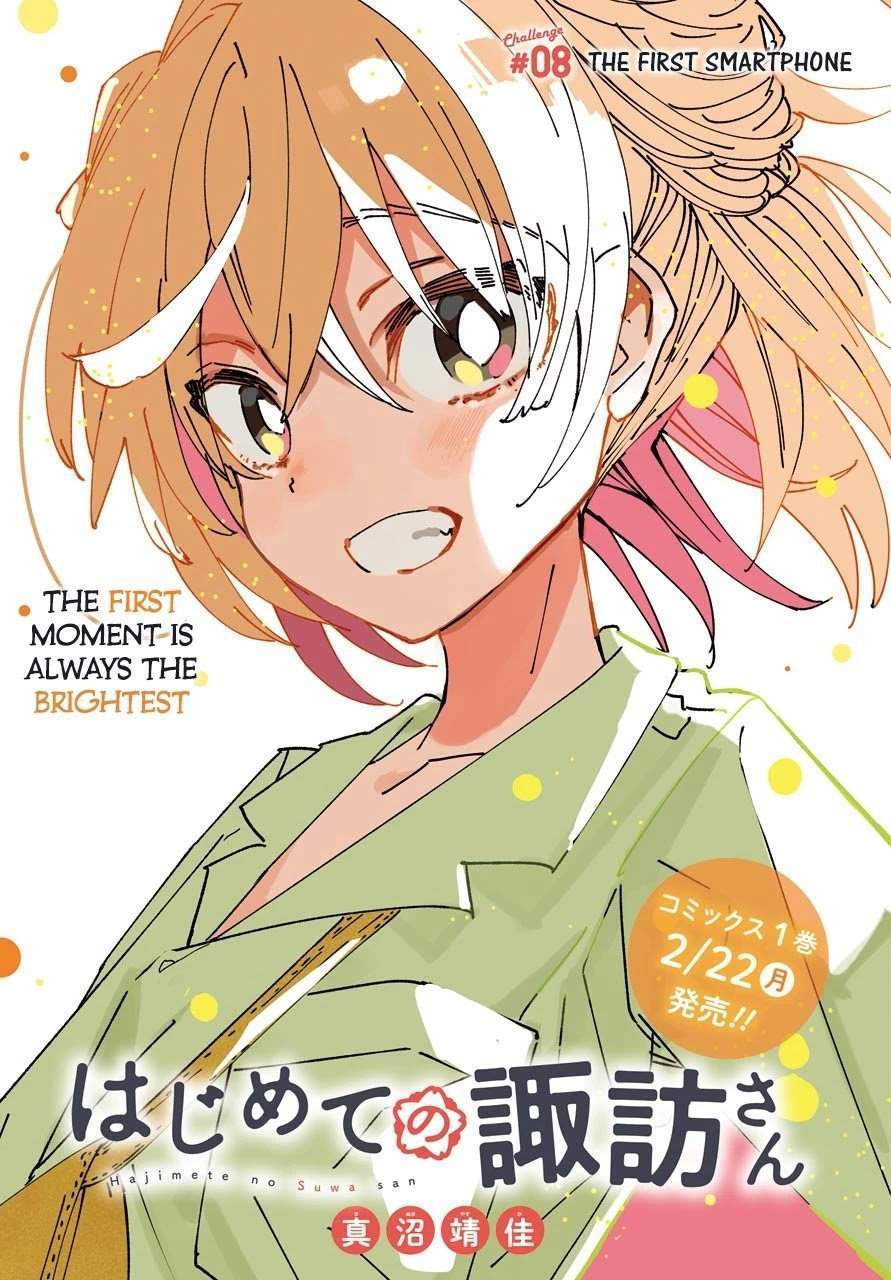 Hajimete no Suwa-san Chapter 8