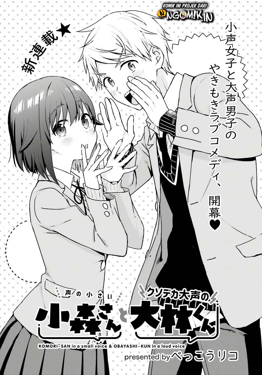 Koe no Chiisai Komori-san to Kuso Deka Oogoe no Oobayashi-kun Chapter 1