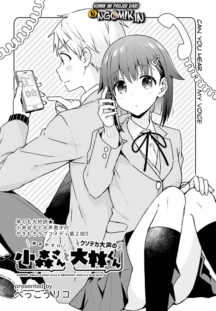 Koe no Chiisai Komori-san to Kuso Deka Oogoe no Oobayashi-kun Chapter 4