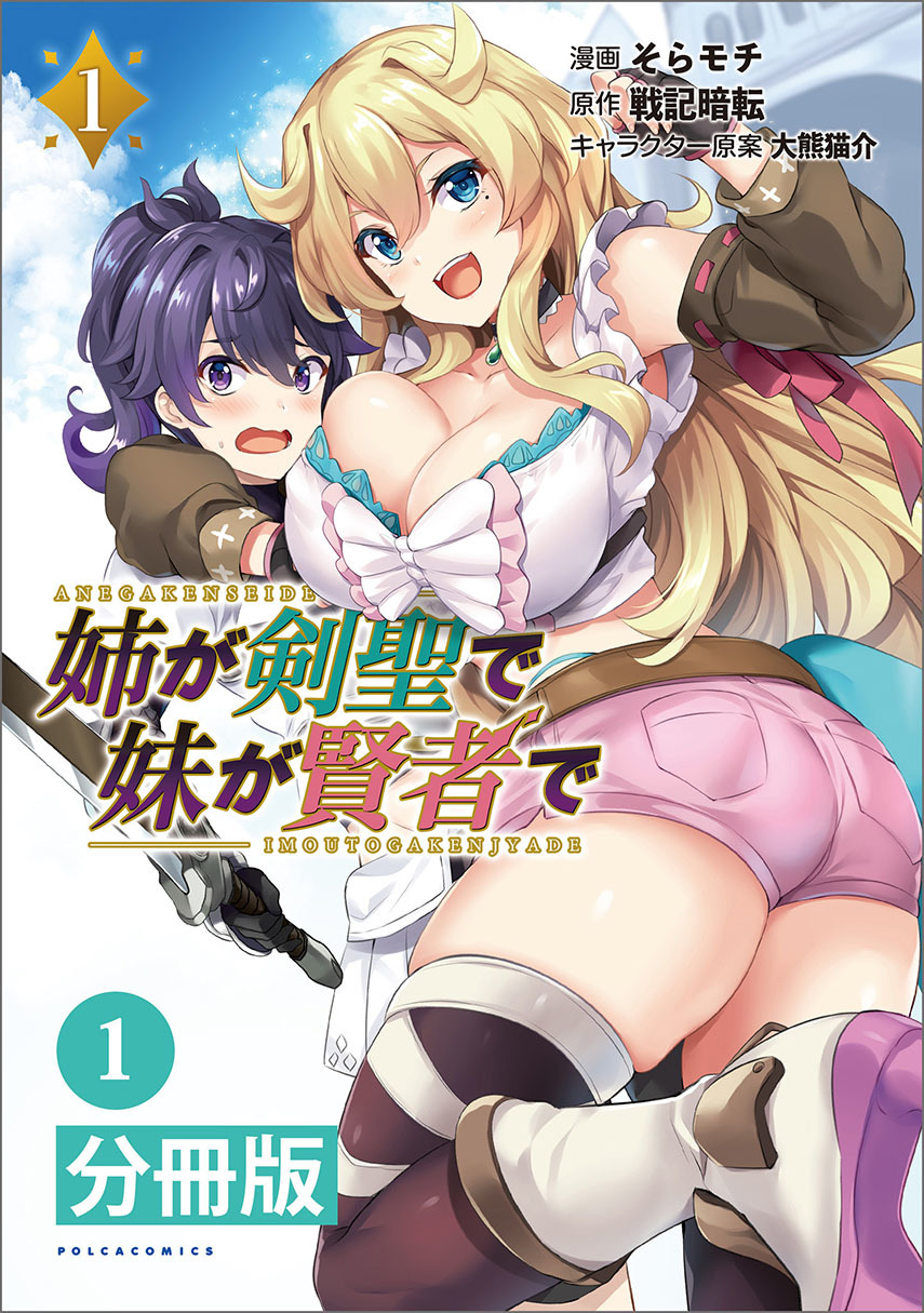 Ane ga Kensei de Imouto ga Kenja de Chapter 2