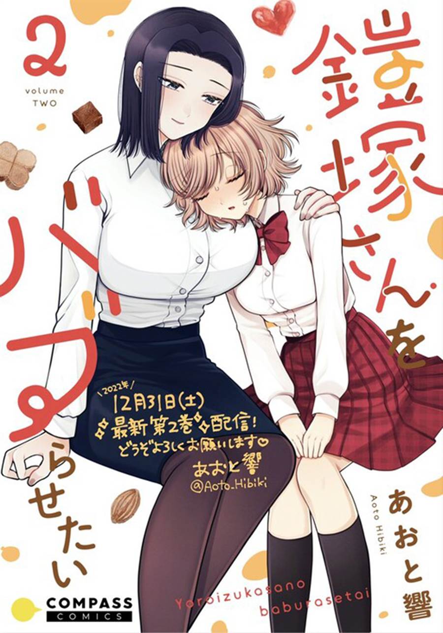 I Wanna Spoil Yoroizuka-san! Chapter 17