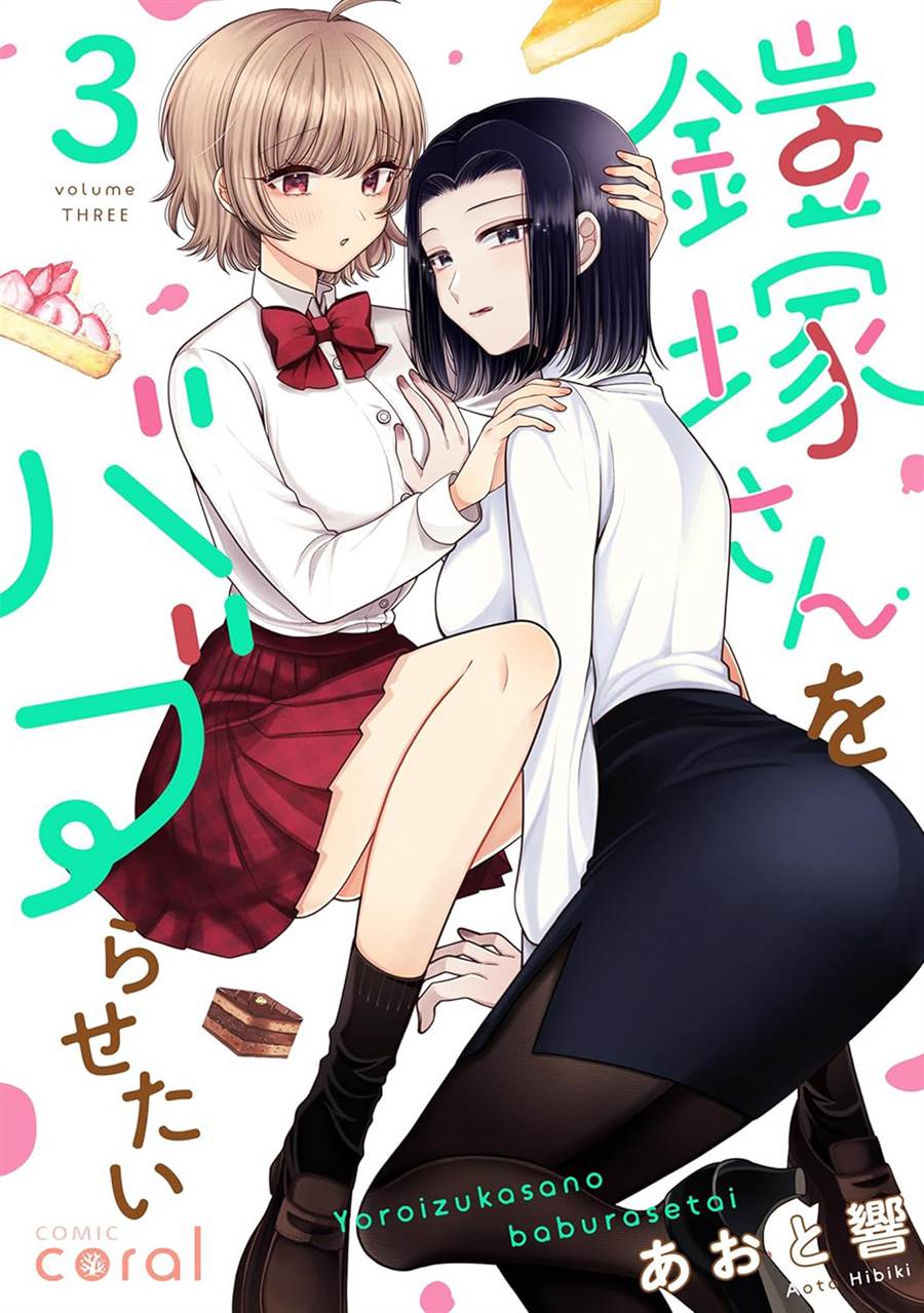 I Wanna Spoil Yoroizuka-san! Chapter 18