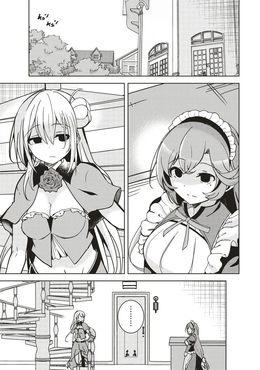 Isekai Saikouhou no Guild Leader Chapter 13.1