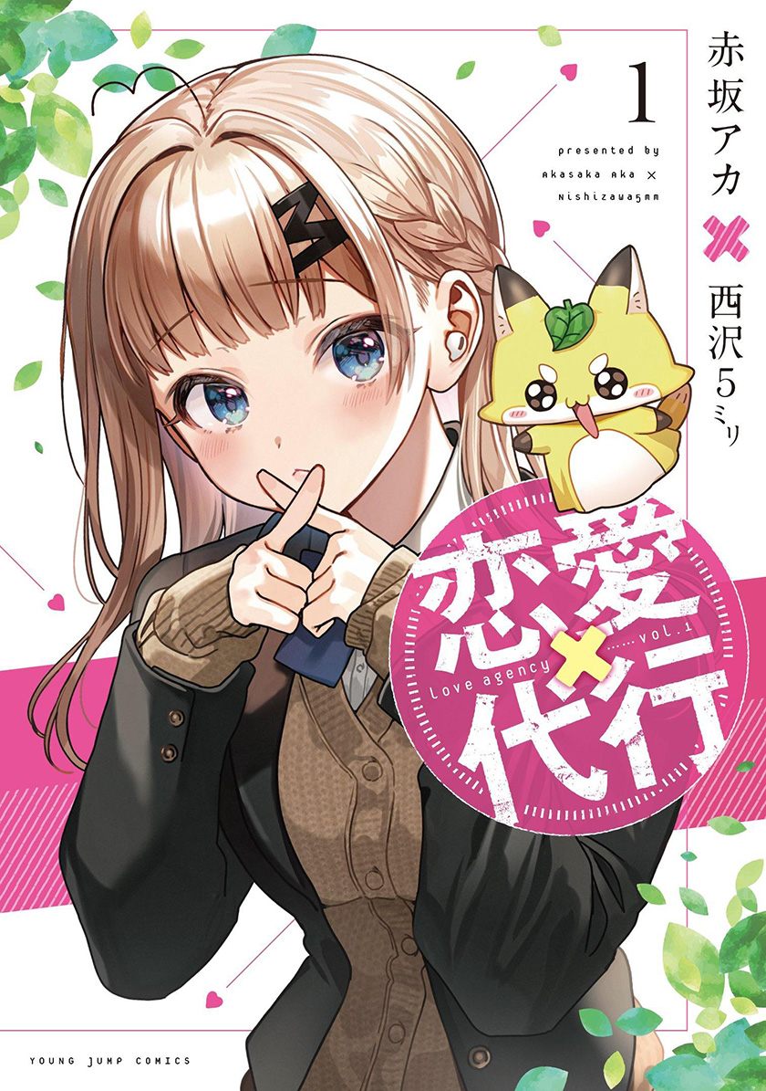 Renai Daikou Chapter 9.1