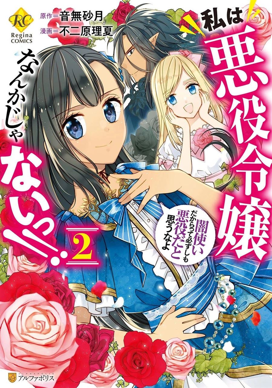 Watashi wa Akuyaku Reijou Nanka Janai~! ! Yami Tsukaidakaratte Kanarazushimo Akuyakuda to Omou na yo! Chapter 13.1