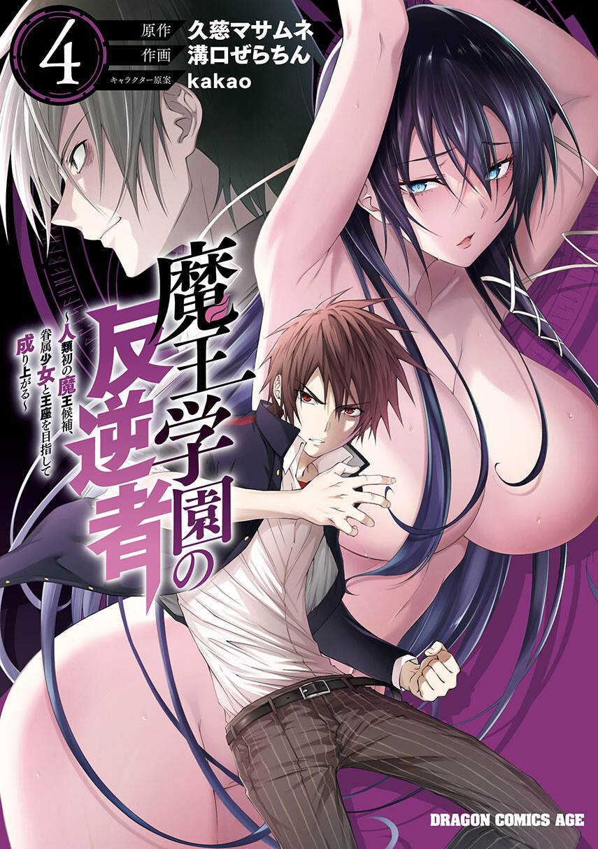 Maou Gakuen no Hangyakusha Chapter 36