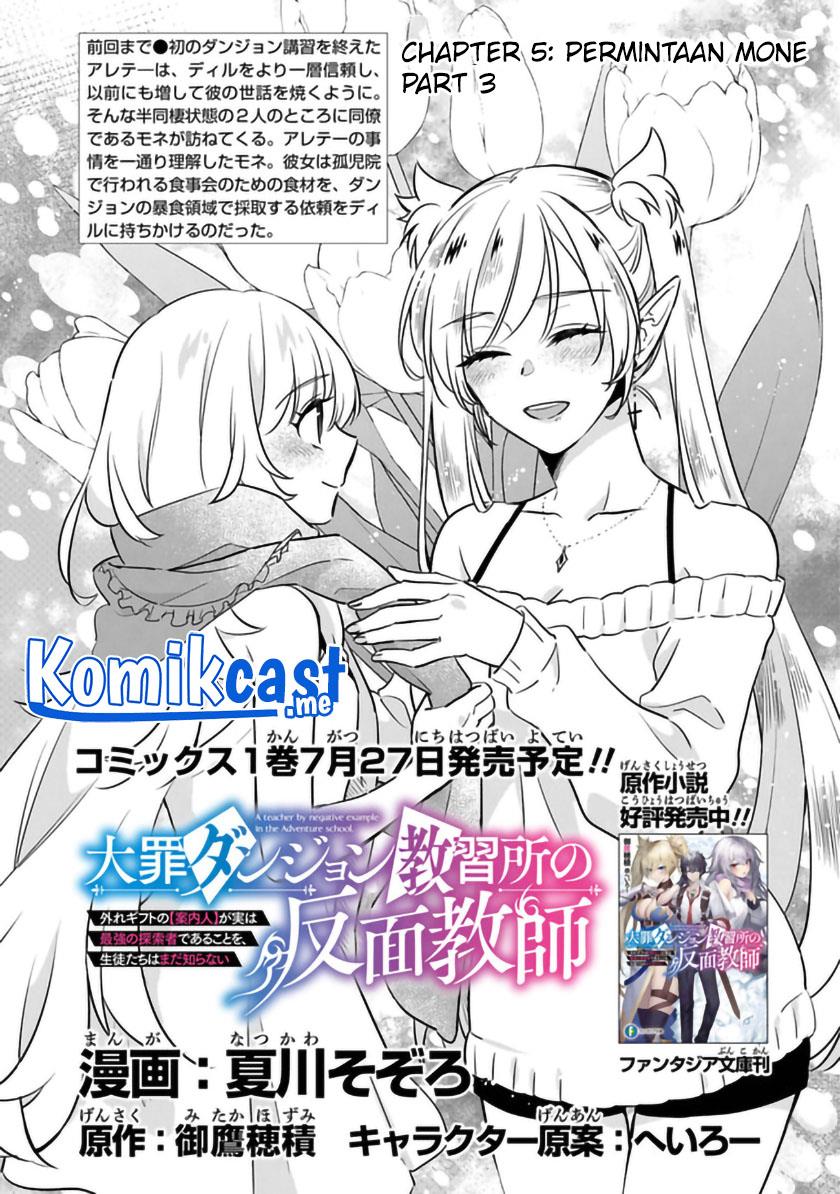 Daizai Dungeon Kyoushuujo no Hanmen Kyoushi: Hazure Gift no “Annaijin” ga Jitsuha Saikyou no Tansakusha de Aru Koto o, Seito-tachi wa Mada Shiranai Chapter 5