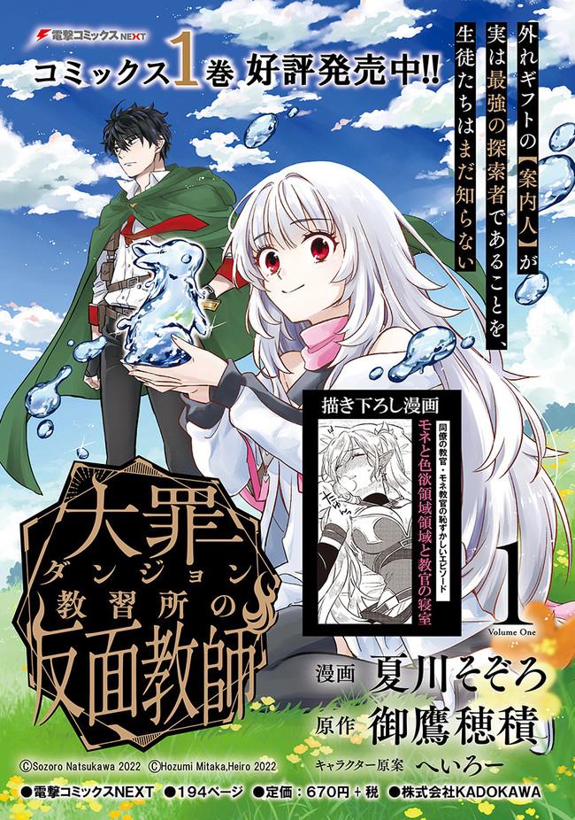 Daizai Dungeon Kyoushuujo no Hanmen Kyoushi: Hazure Gift no “Annaijin” ga Jitsuha Saikyou no Tansakusha de Aru Koto o, Seito-tachi wa Mada Shiranai Chapter 6.5