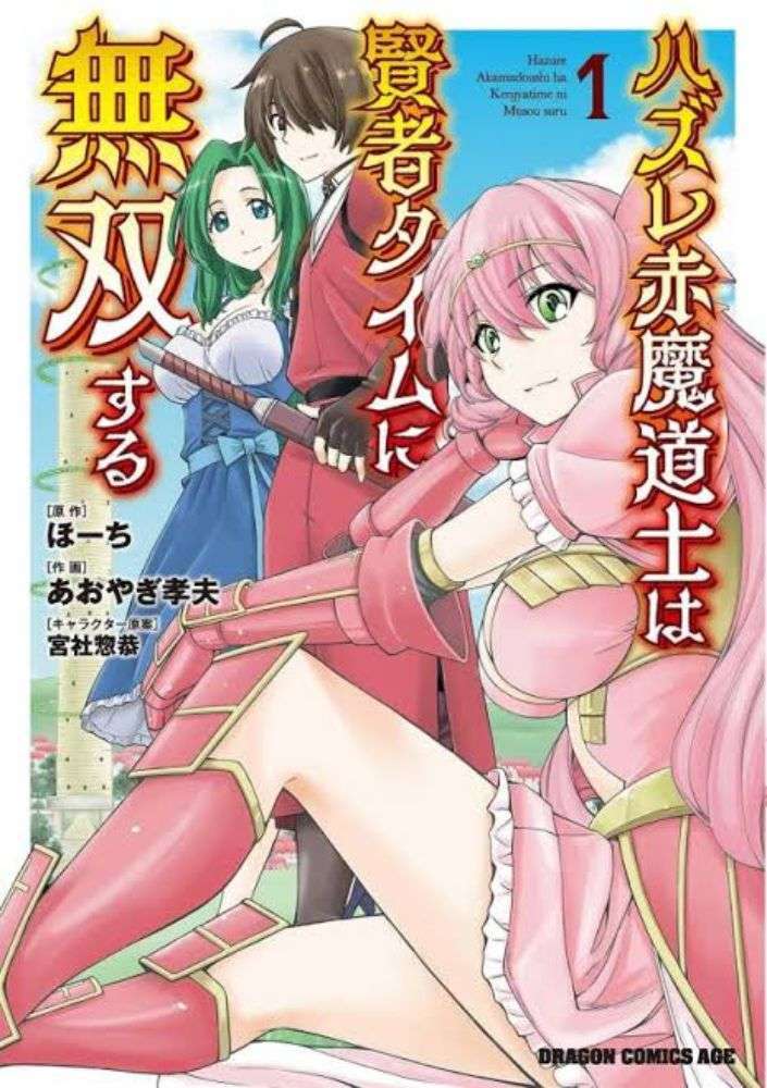 Hazure Akamadoushi ha Kenjyatime ni Musou suru Chapter 1