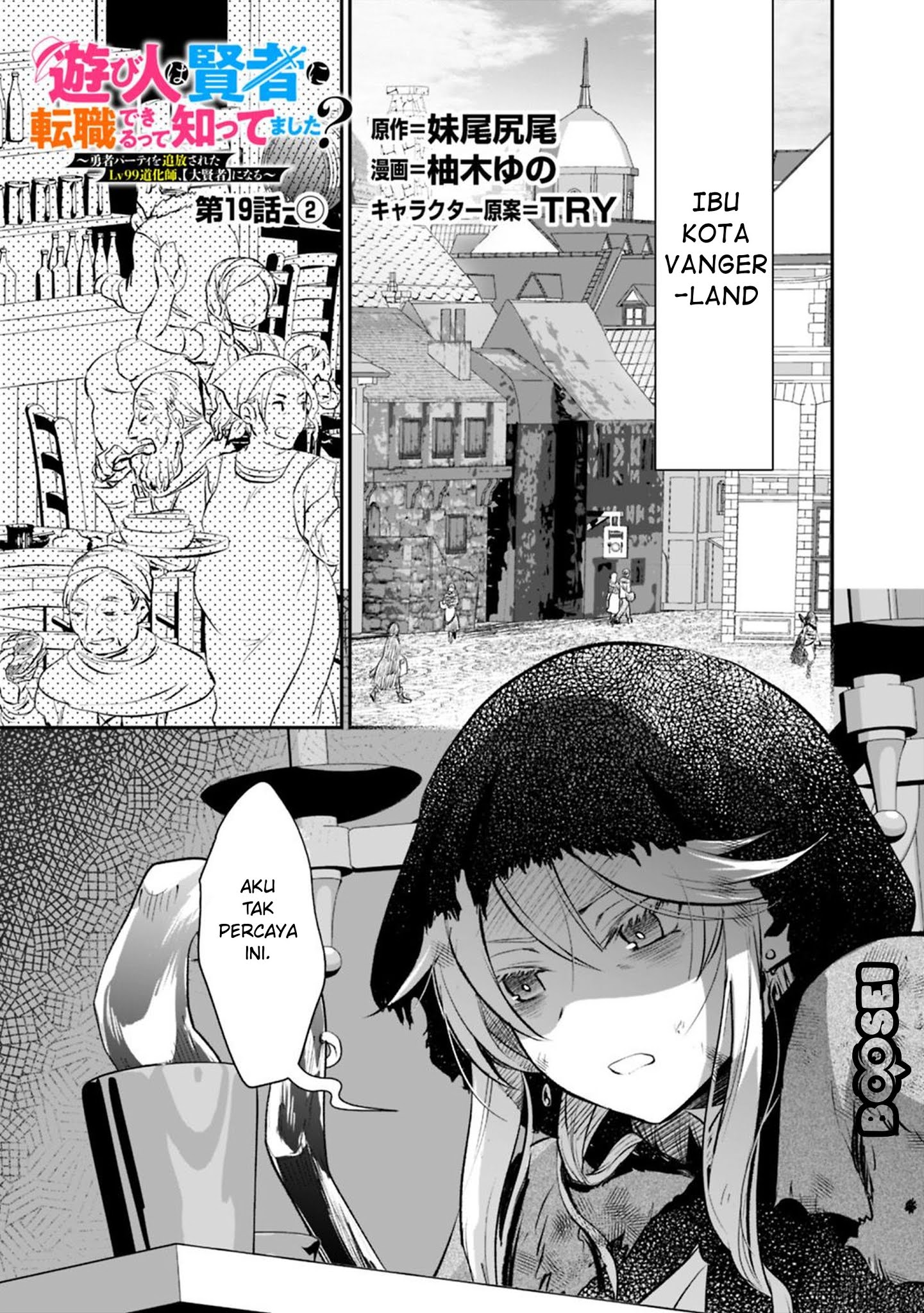 Asobinin wa Kenja ni Tenshoku Dekiru tte Shittemashita? ~Yuusha Party o Tsuihou Sareta Lv99 Chapter 19.2