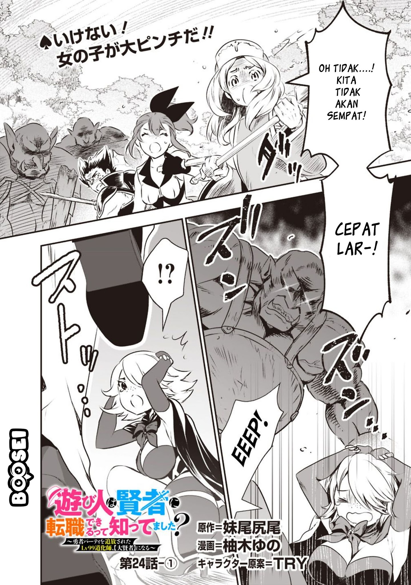 Asobinin wa Kenja ni Tenshoku Dekiru tte Shittemashita? ~Yuusha Party o Tsuihou Sareta Lv99 Chapter 24