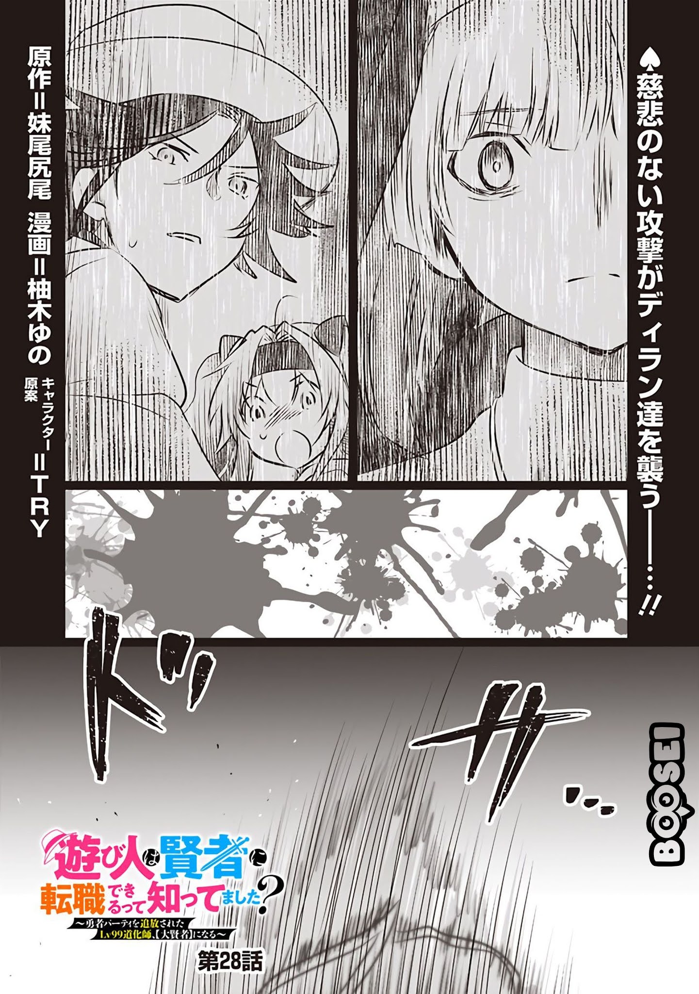 Asobinin wa Kenja ni Tenshoku Dekiru tte Shittemashita? ~Yuusha Party o Tsuihou Sareta Lv99 Chapter 28