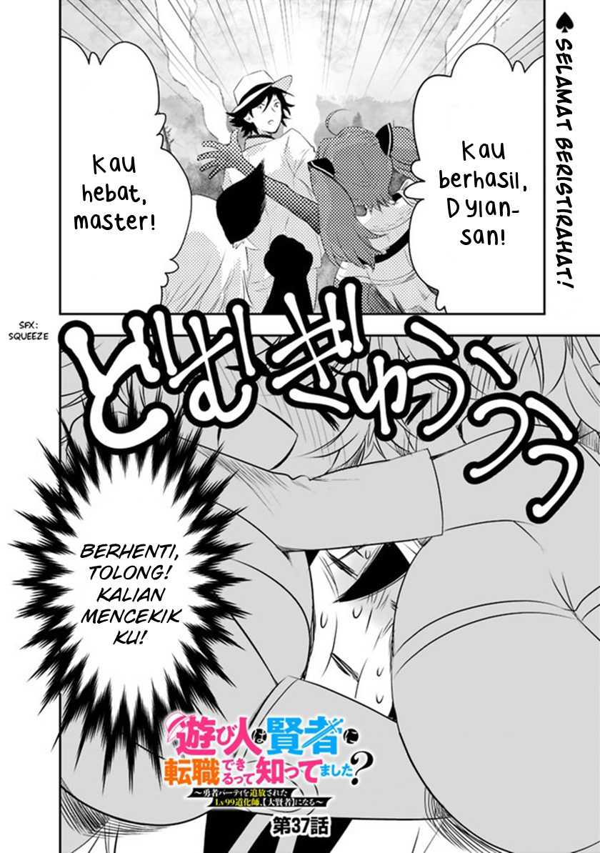 Asobinin wa Kenja ni Tenshoku Dekiru tte Shittemashita? ~Yuusha Party o Tsuihou Sareta Lv99 Chapter 37