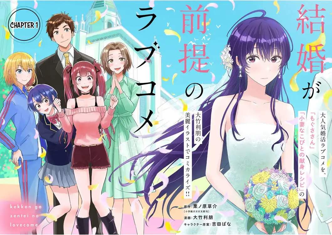 Kekkon ga Zentei no Love Comedy Chapter 1