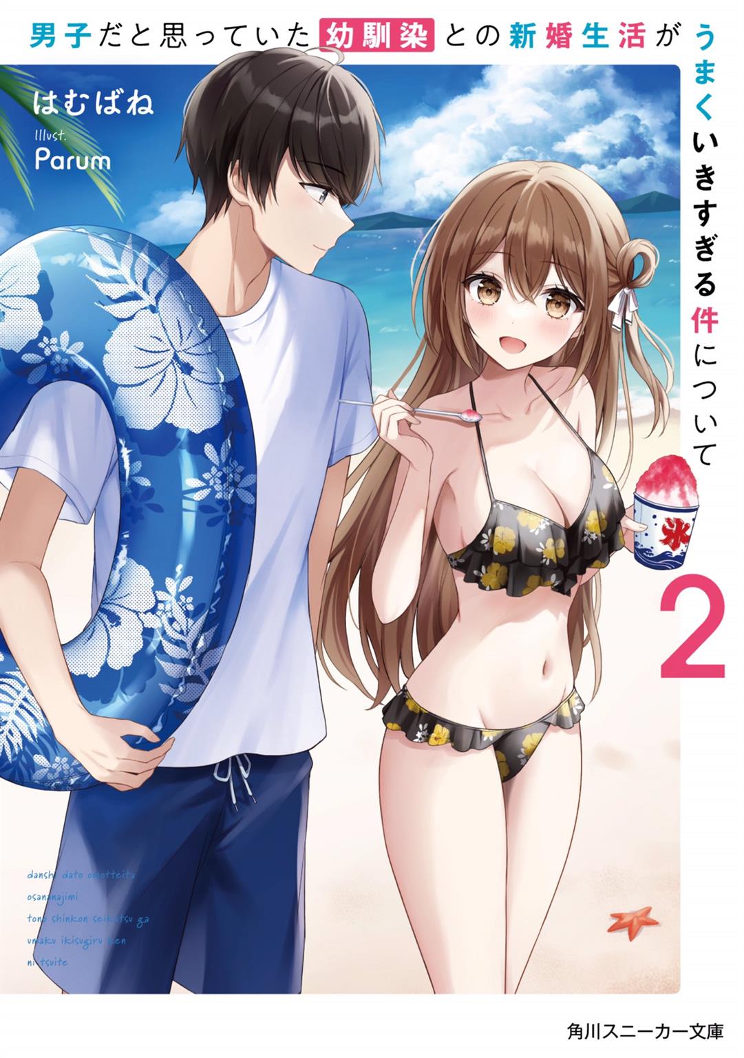 Danshi da to Omotteita Osananajimi to no Shinkon Seikatsu ga Umakuiki sugiru Kudan ni Tsuite Chapter 1.1