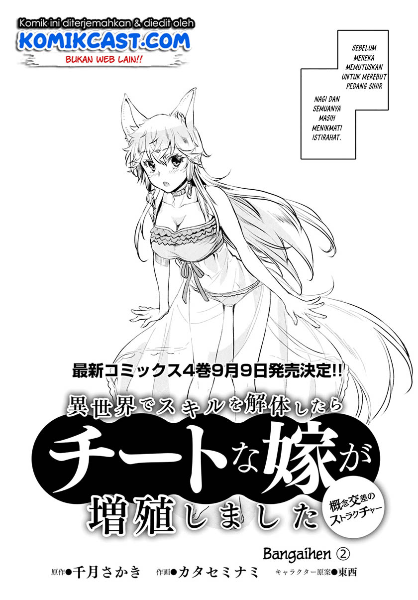 Isekai de Skill wo Kaitai shitara Cheat na Yome ga Zoushoku Shimashita: Gainen Kousa no Structure Chapter 21.5