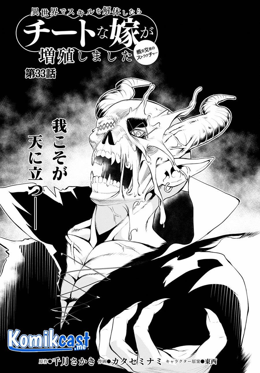 Isekai de Skill wo Kaitai shitara Cheat na Yome ga Zoushoku Shimashita: Gainen Kousa no Structure Chapter 33