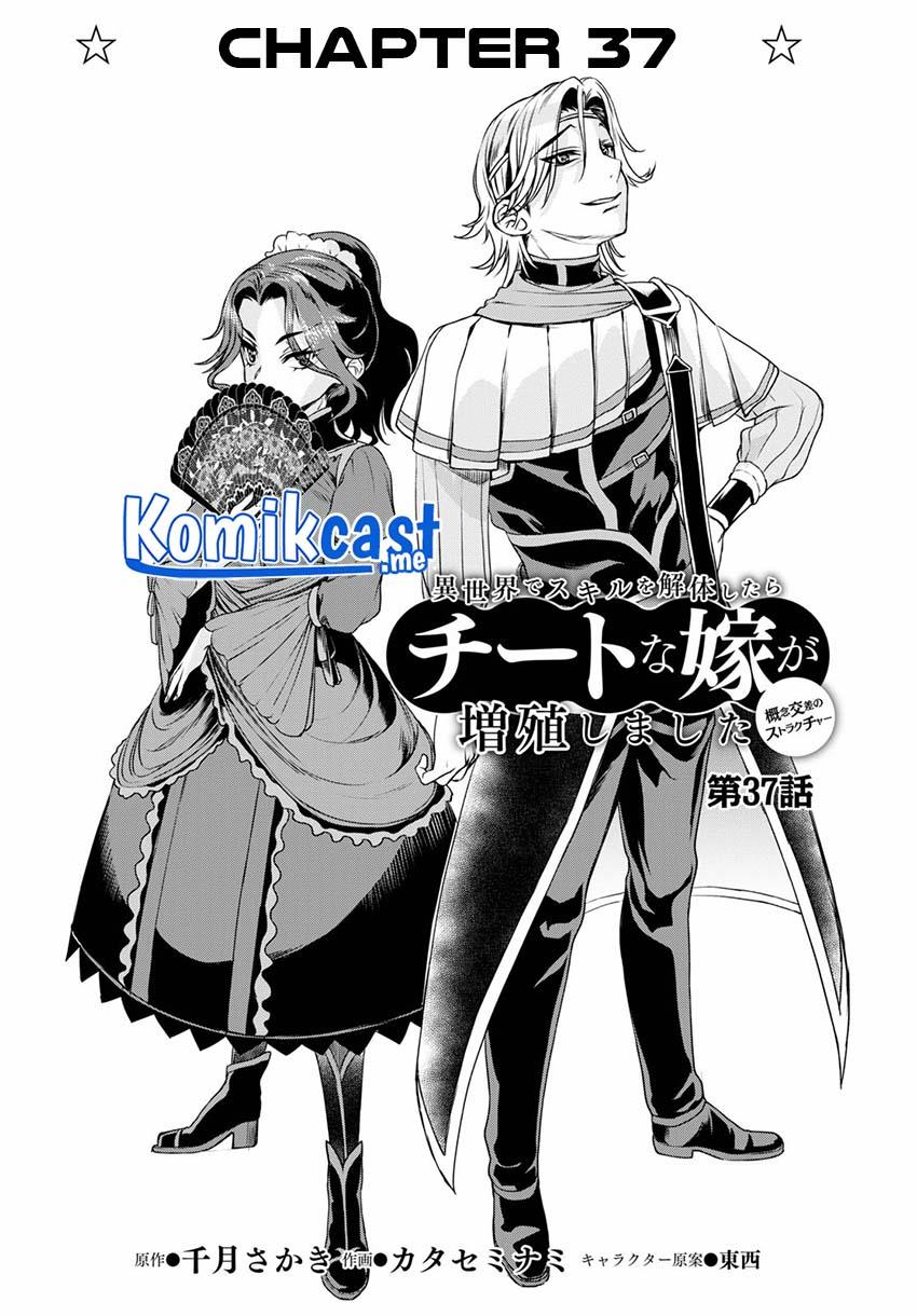 Isekai de Skill wo Kaitai shitara Cheat na Yome ga Zoushoku Shimashita: Gainen Kousa no Structure Chapter 37