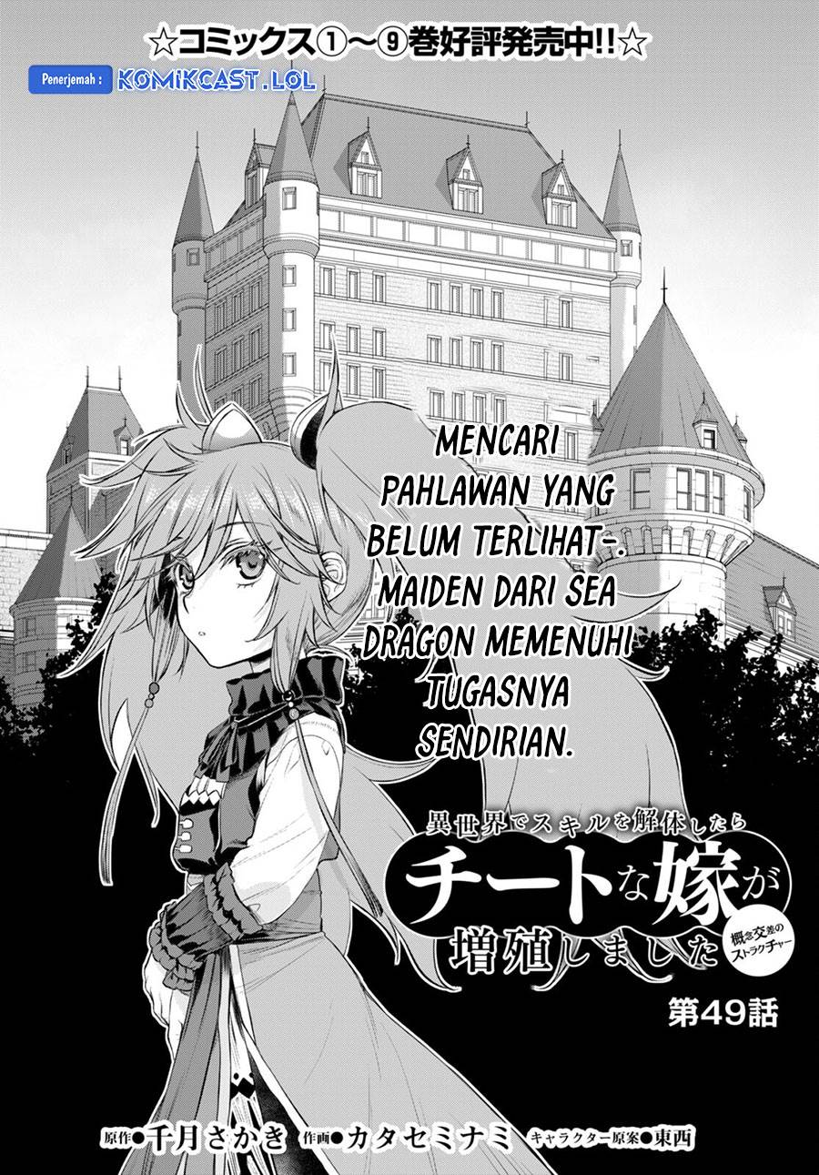 Isekai de Skill wo Kaitai shitara Cheat na Yome ga Zoushoku Shimashita: Gainen Kousa no Structure Chapter 49