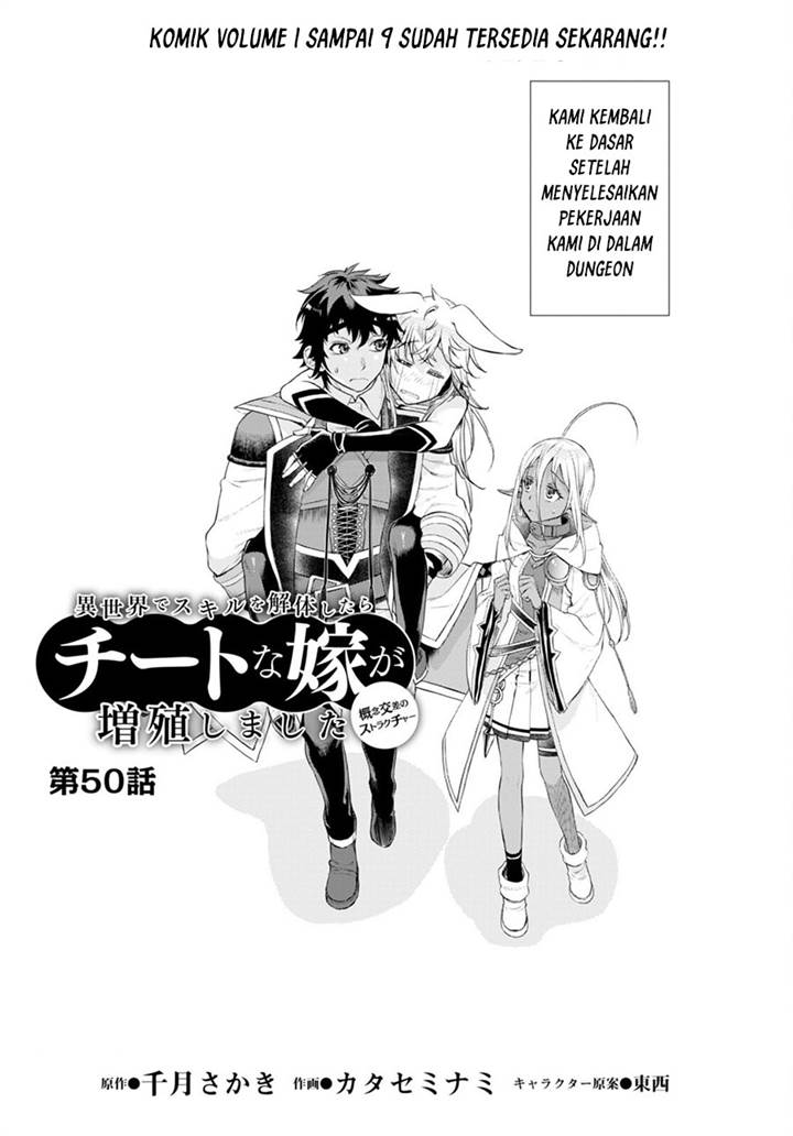 Isekai de Skill wo Kaitai shitara Cheat na Yome ga Zoushoku Shimashita: Gainen Kousa no Structure Chapter 50