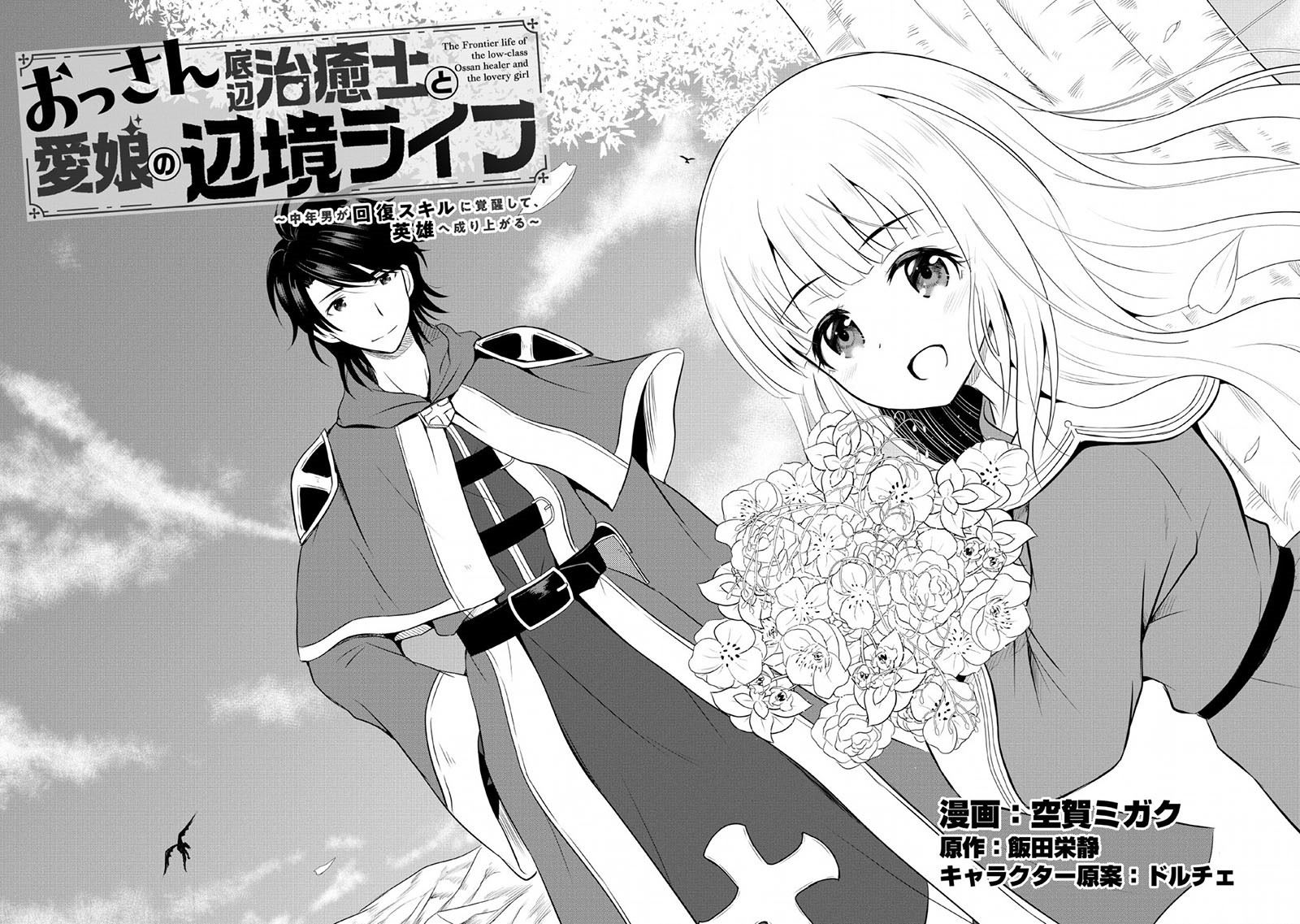 Ossan Teihen Chiyushi to Mana Musume no Henkyou Raifu Chapter 1