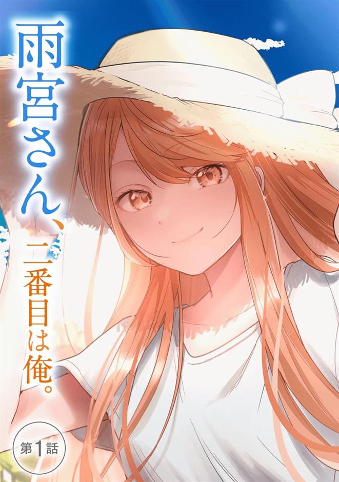 Sekai de Ichiban “Kawaii” Amamiya-san, Nibanme wa Ore. Chapter 1