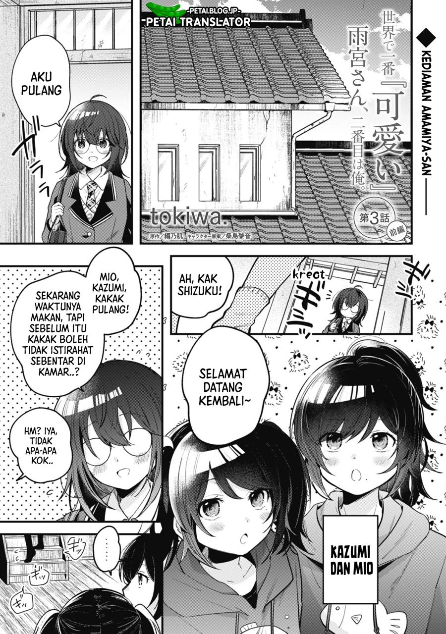 Sekai de Ichiban “Kawaii” Amamiya-san, Nibanme wa Ore. Chapter 3.1