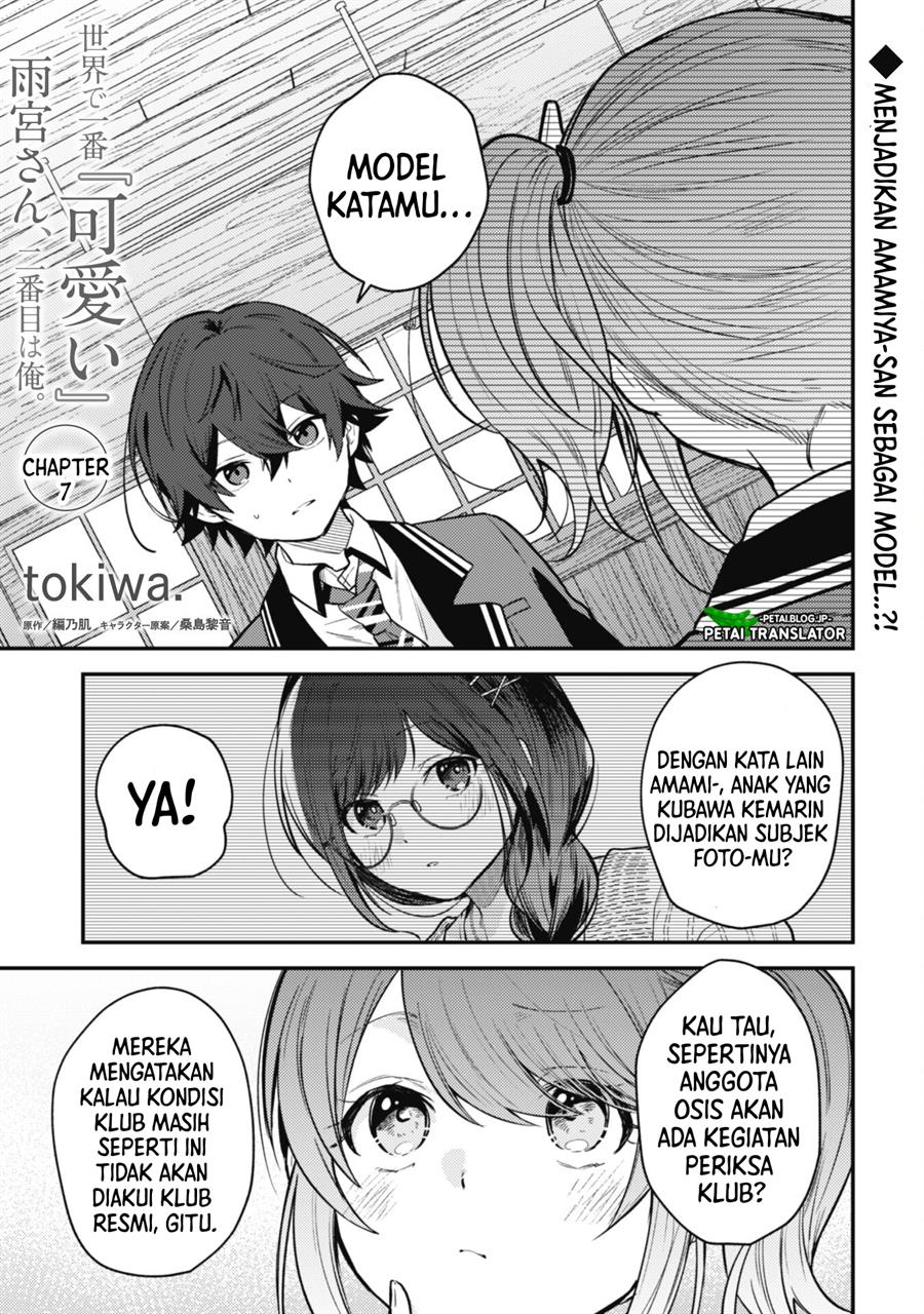 Sekai de Ichiban “Kawaii” Amamiya-san, Nibanme wa Ore. Chapter 7