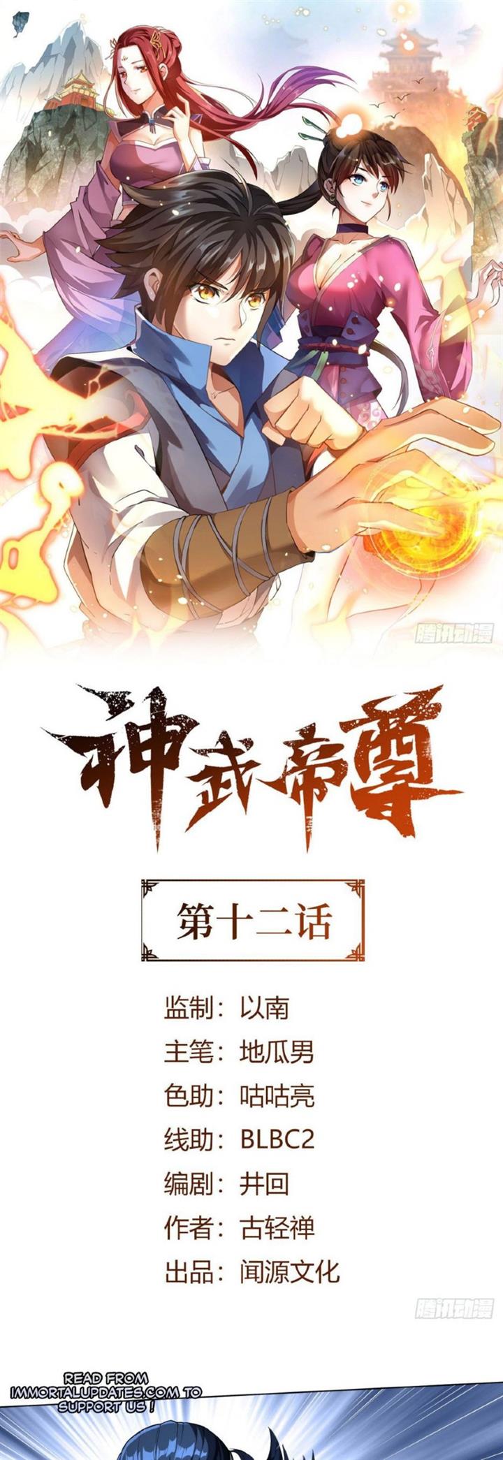 Divine Emperor Chapter 12