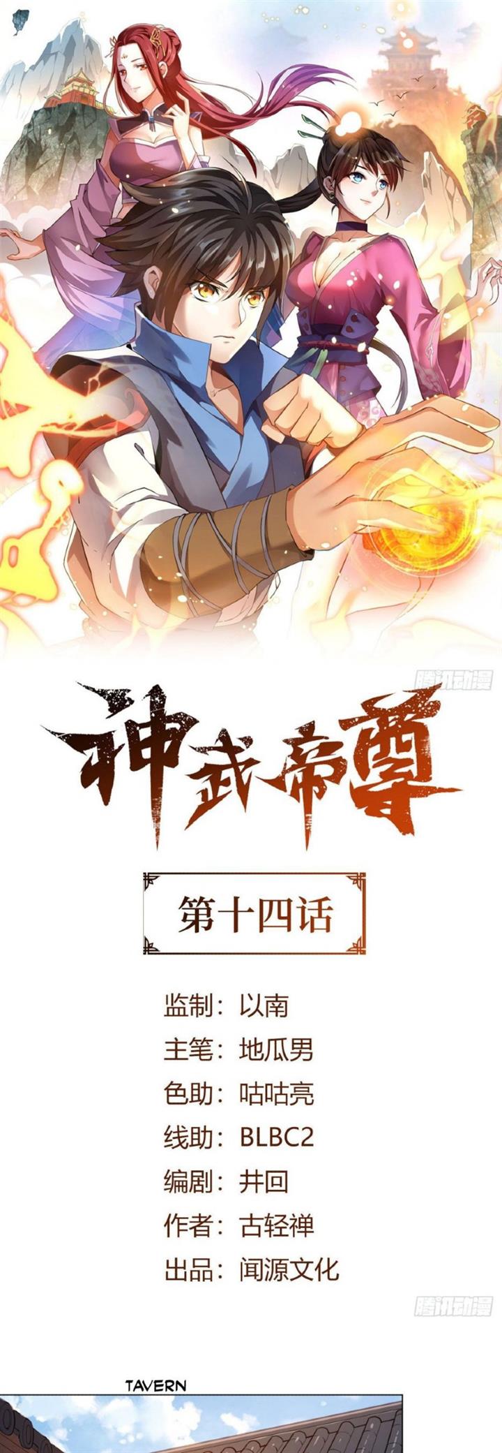 Divine Emperor Chapter 14