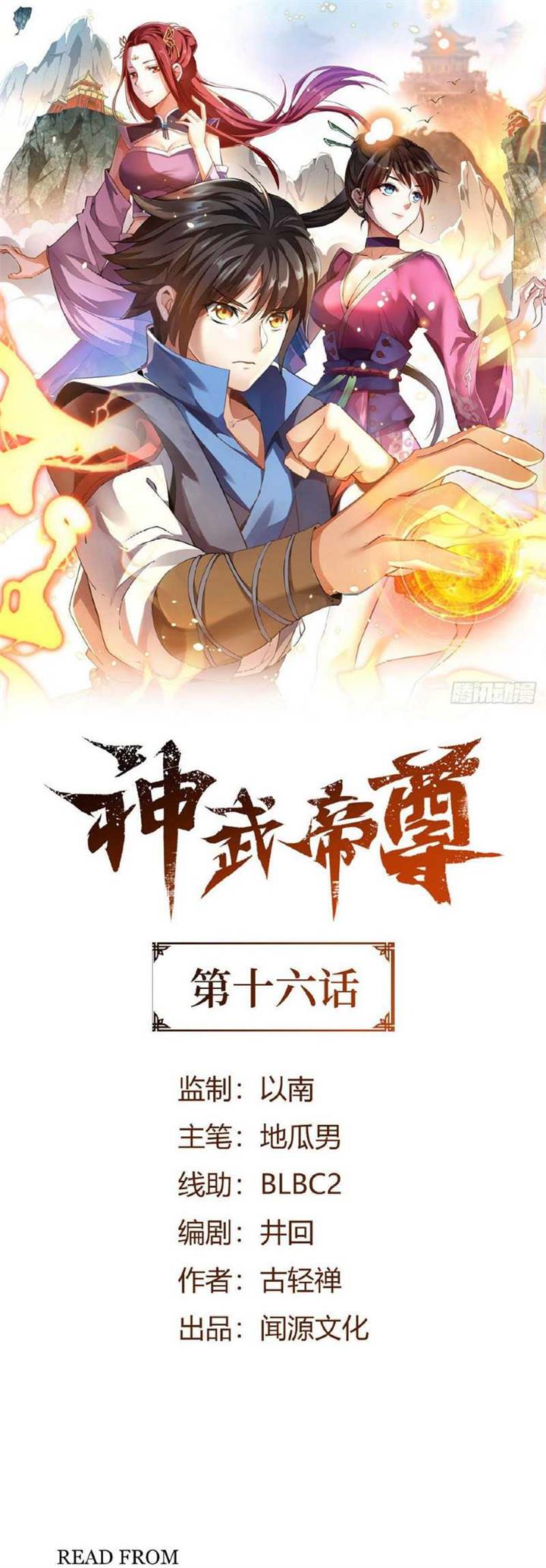 Divine Emperor Chapter 16