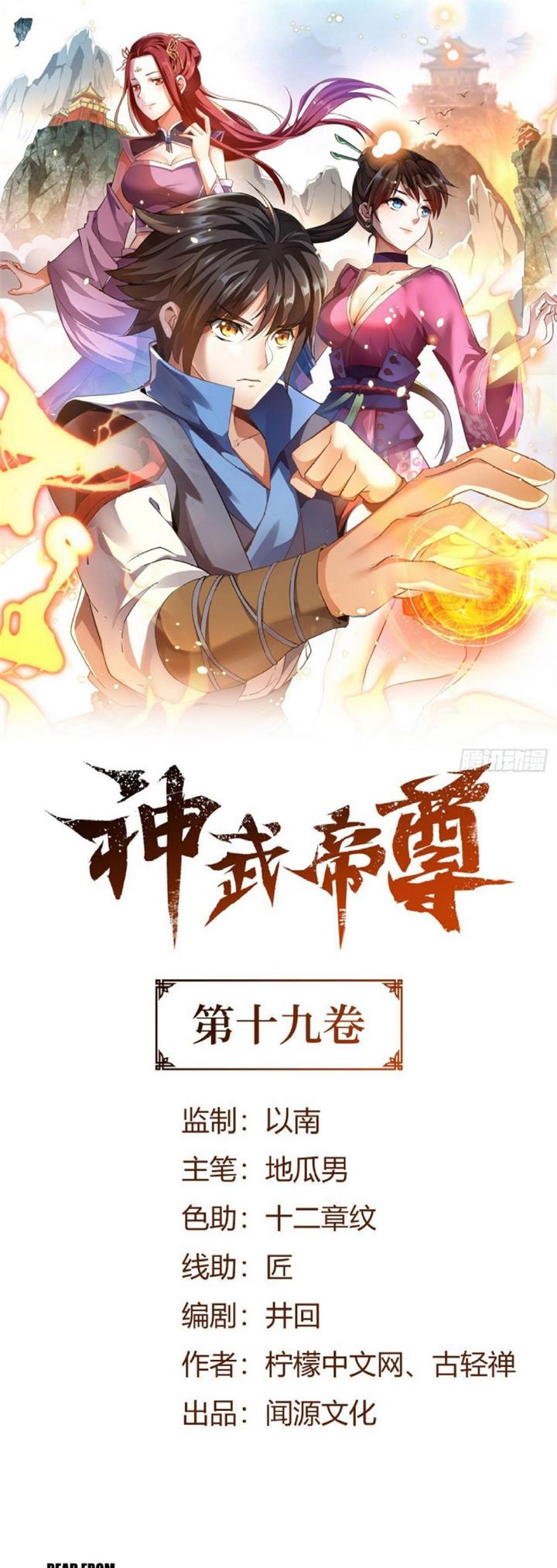 Divine Emperor Chapter 19