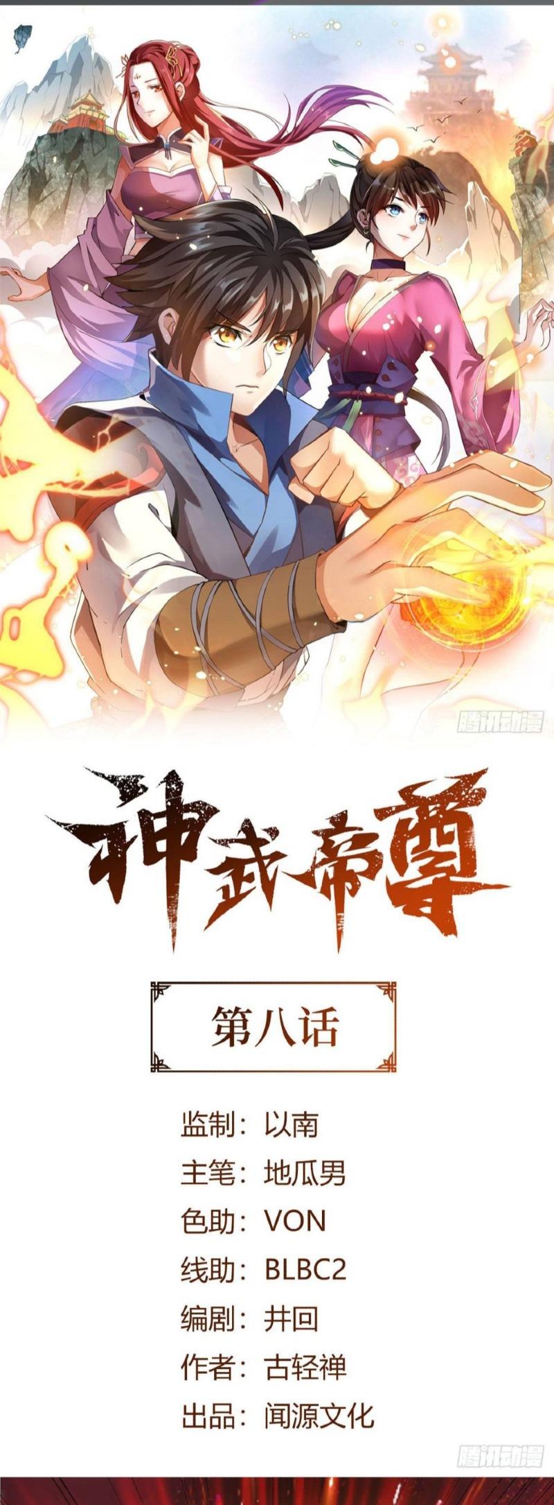 Divine Emperor Chapter 8