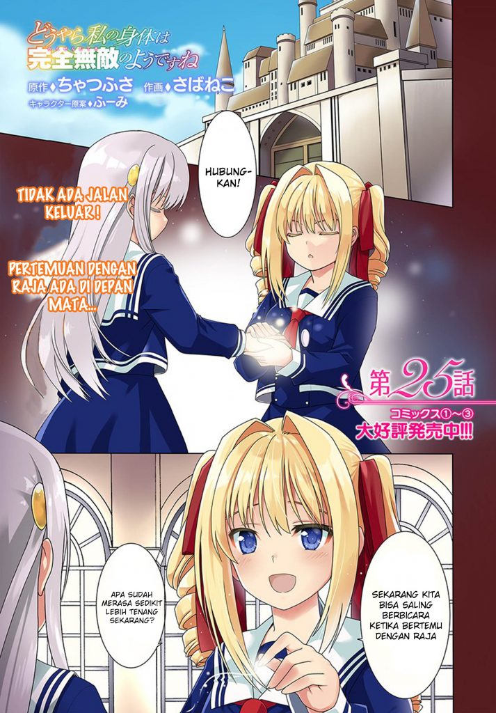 Douyara Watashi No Karada Wa Kanzen Muteki No You Desu Ne Chapter 25