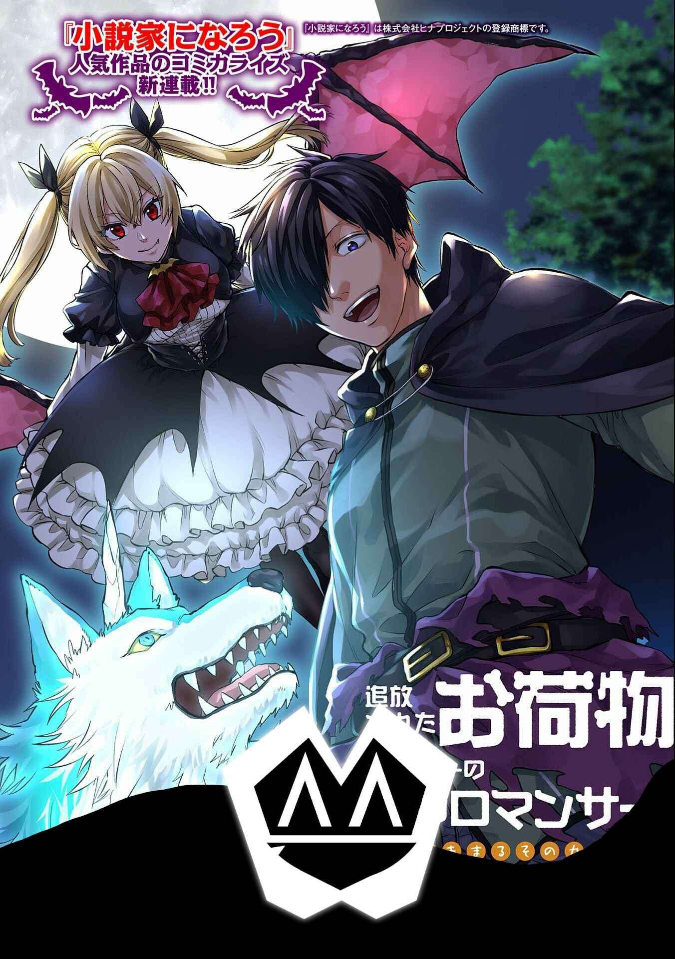 Tsuihou Sareta Onimotsu Tamer, Sekai Yuiitsu no Necromancer ni Kakusei Suru Chapter 1.1