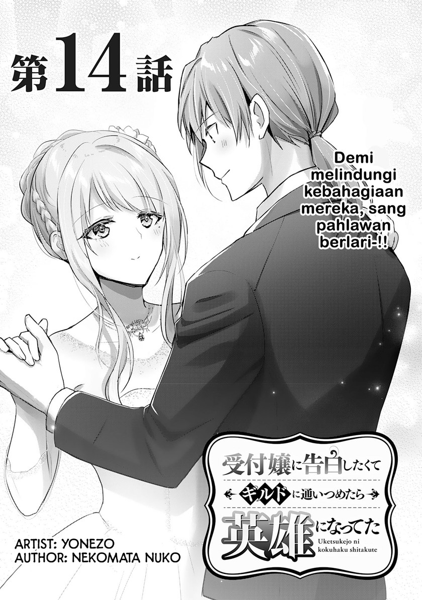 Uketsukejo ni Kokuhaku Shitakute Girudo ni Kayoitsumetara Eiyu ni Natteta Chapter 14