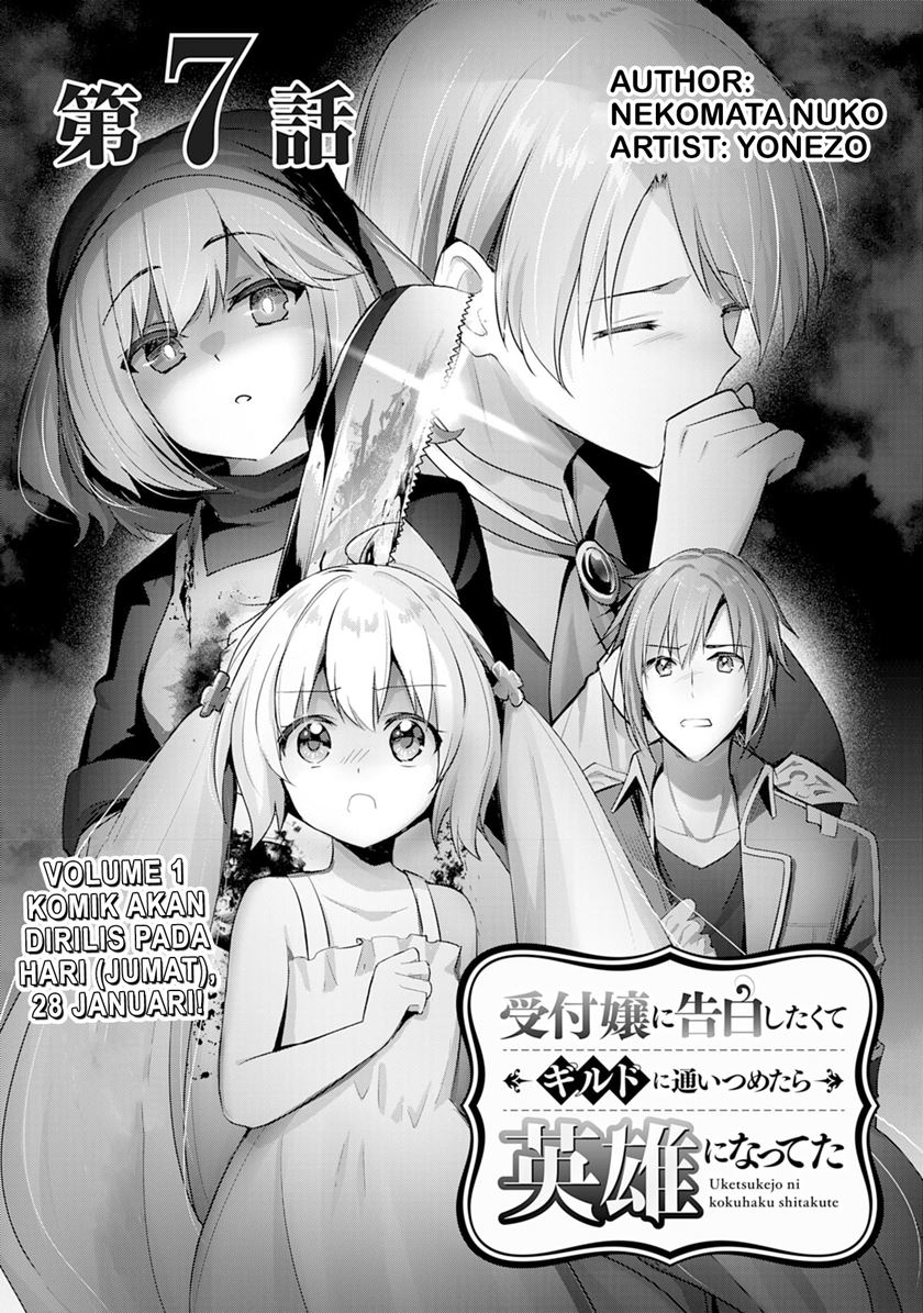 Uketsukejo ni Kokuhaku Shitakute Girudo ni Kayoitsumetara Eiyu ni Natteta Chapter 7