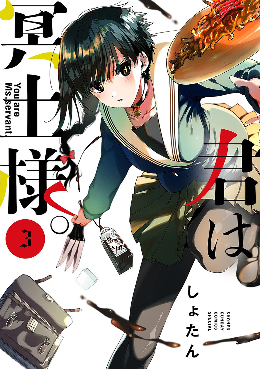 Kimi wa Meido-sama Chapter 20