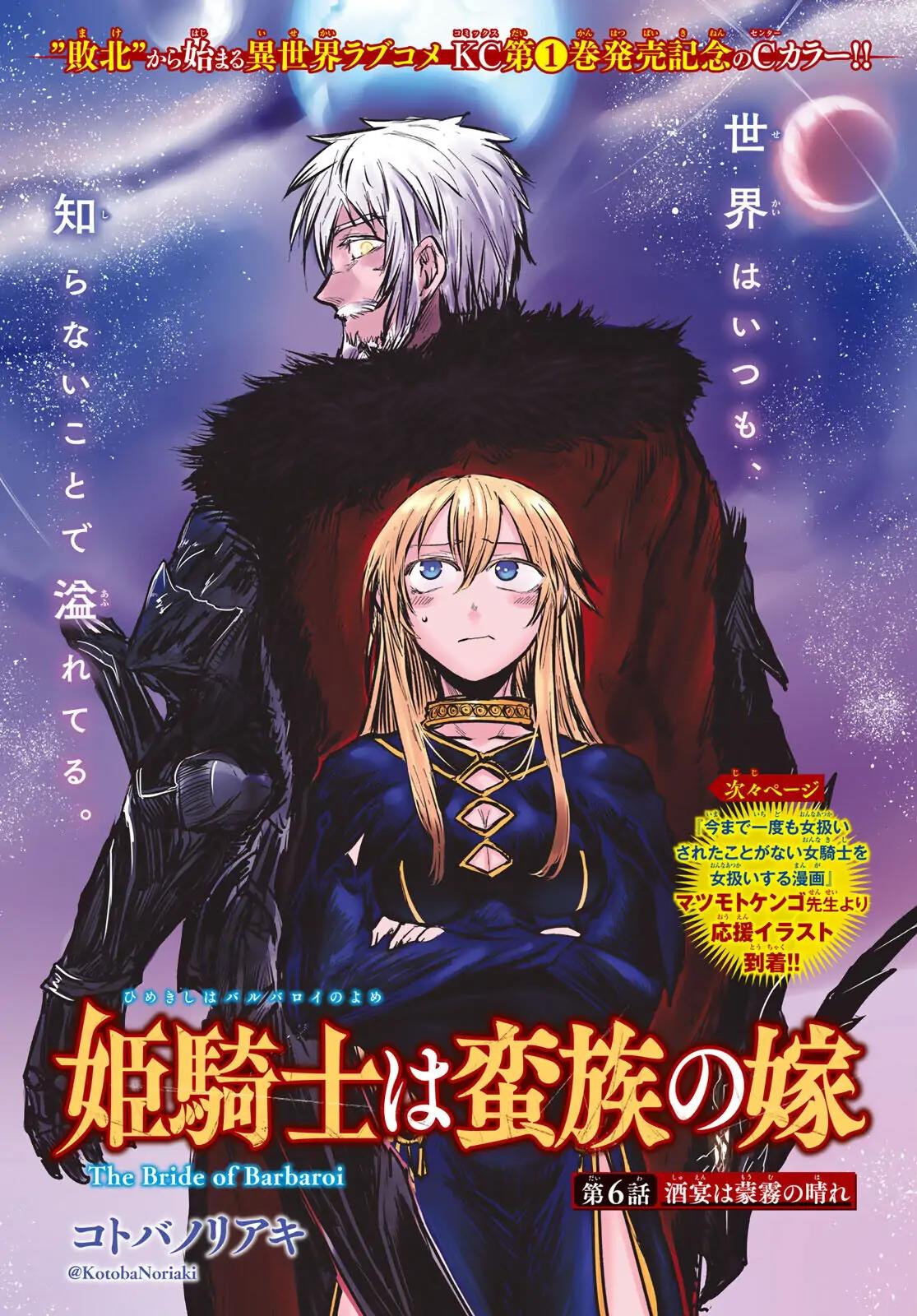 Hime Kishi wa Barbaroi no Yome Chapter 3.2