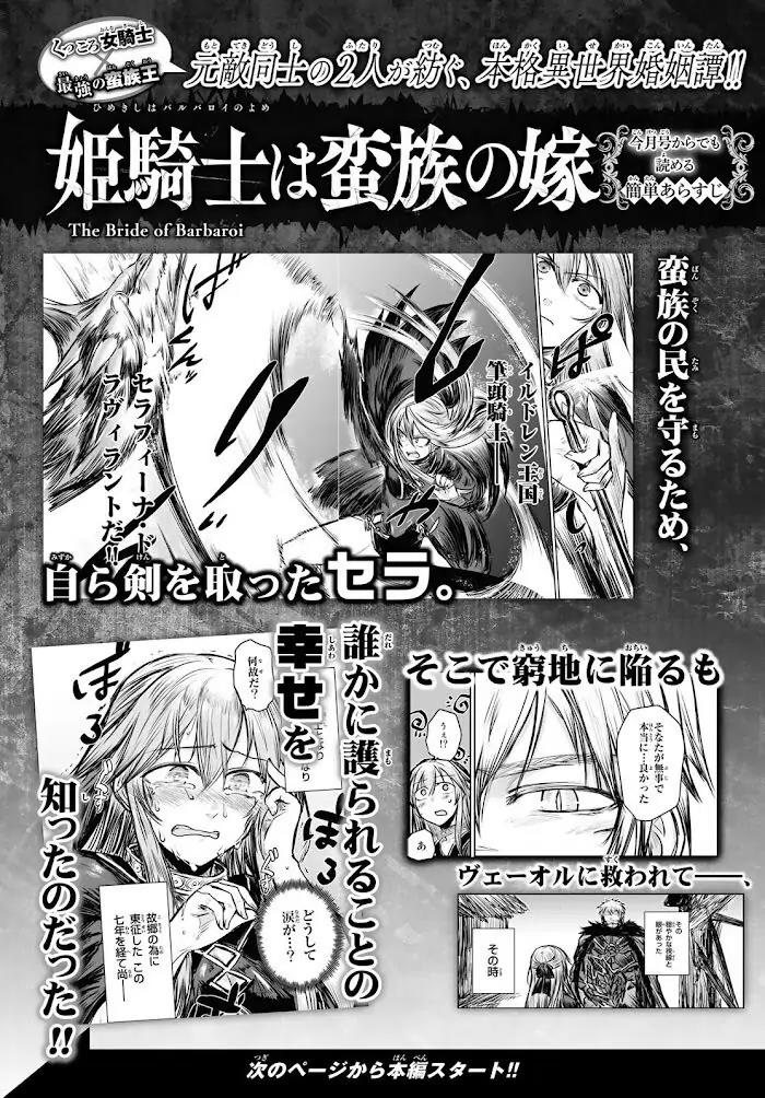 Hime Kishi wa Barbaroi no Yome Chapter 6.1