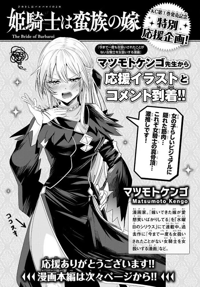 Hime Kishi wa Barbaroi no Yome Chapter 6.1